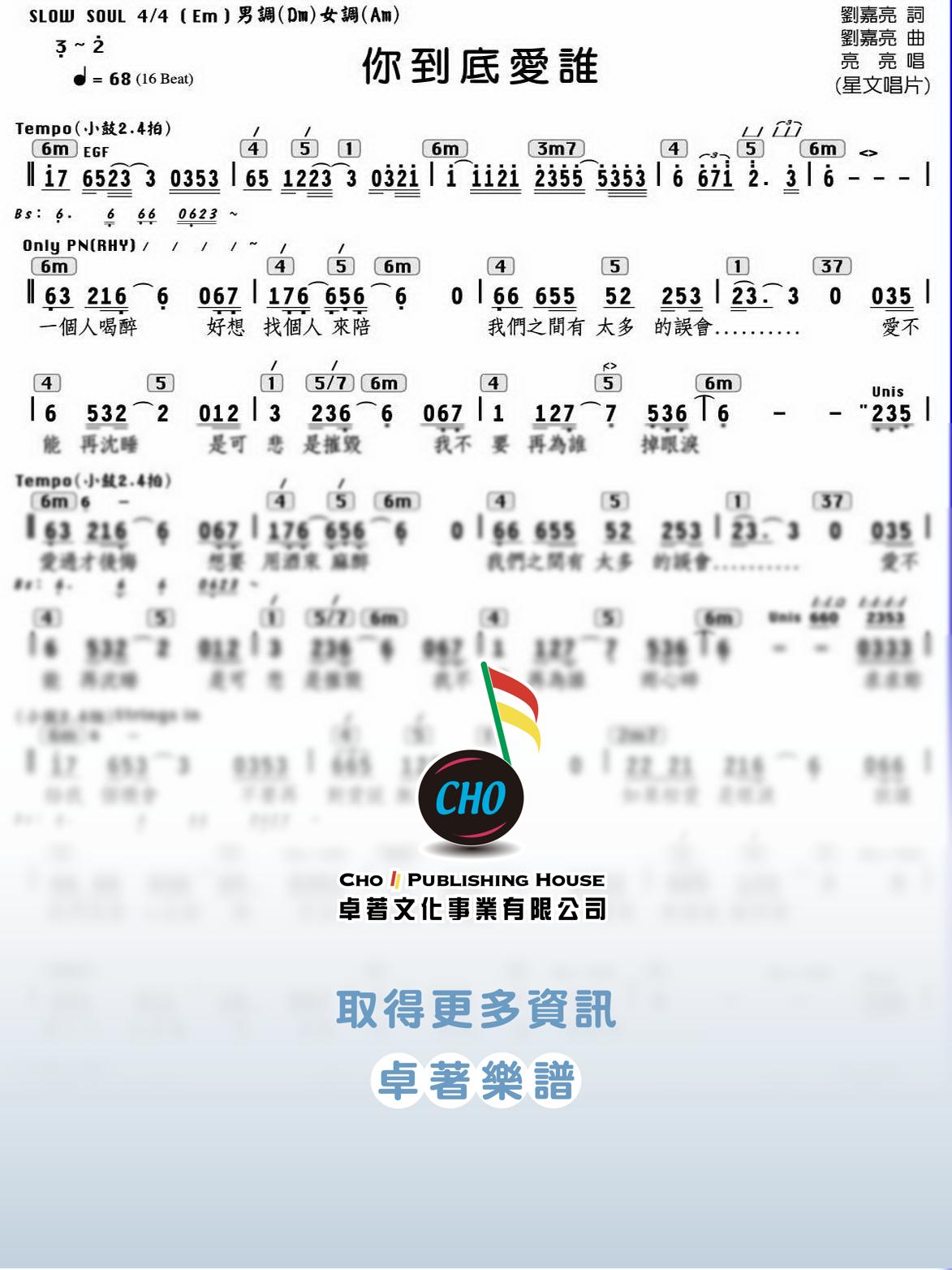 你到底愛誰